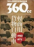 360 cc light commercial truck