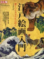 江戶繪畫入門