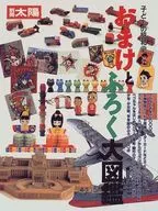 附赠和丰六大图鉴孩子的昭和史