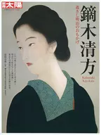 Kiyokata Kaburaki