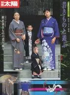 與舊物嬉戲
