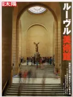 ルーヴル美術館