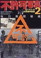 Mainichi Shimbun Treasured Photo 2