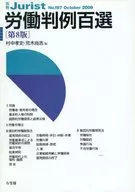 The eighth edition of the hundred labor cases