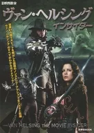 ヴァン・ヘルシングインサイダー