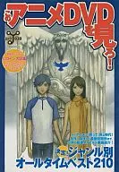 このアニメDVDを見ろ!