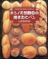 Hoshino Natural Yeast fresh-baked bread Lesson