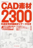 cad素材2300