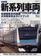 Perfil de la nueva serie de trenes en el área metropolitana