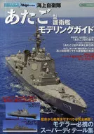 Categoría : Destructores clase Atago de las Fuerzas de Autodefensa Marítima Modelga