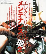 Electric Guitar Maintenance Code 2