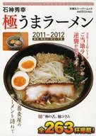 11-12 Hideyuki Ishigami Super Delicious Ramen