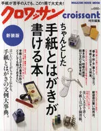 新装版能写好信和明信片