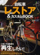 Bicycle Restore & Custom BOOK