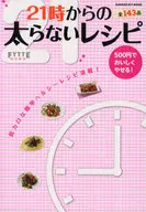 You can make it deliciously with 500 yen! A recipe that won't get fat from 21 : 00.