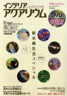 インテリアアクアリウム 6 DVD付