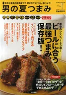 男の夏つまみ