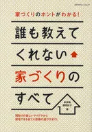 Everything about building a house that building a house.