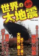 Grandes terremotos no mundo