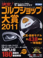 11 th decision! Golf Shop Grand Prix