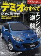 All of the new Demio