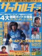 Saccalcio vol. 8