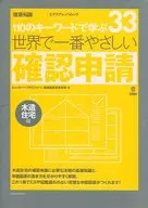 World's Gentlest application for building confirmation Wooden House