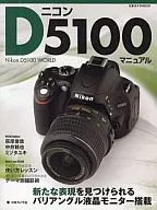 ニコンD5100マニュアル
