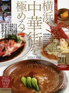 Yokohama Chinatown Yokohama Chinatown! Preserved Edition