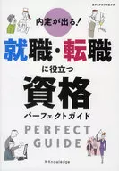 Você receberá uma oferta de emprego! Guia completo de qualificações para ajudá-lo a encontrar um emprego ou mudar de emprego