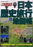 日本史旅行地图册