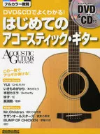 DVD & CD : The First Acoustic Guitar