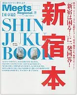 新宿本-"新宿麻烦……"从一出发回答！