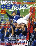 Felicitaciones, Chunichi Dragons -2011 The Fight of the Sea League