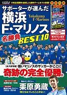 The Yokohama F. Marinos name contest BEST10 chosen by supporters