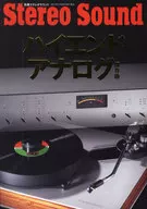 ハイエンド・アナログ