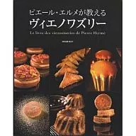 皮埃尔艾尔梅教的维埃诺瓦斯利