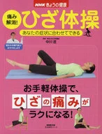 Pain relief! knee exercise I can adjust it to your symptoms.