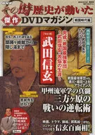 En ese momento, la historia se movió. La obra maestra de la revista DVD Sengoku Jidai Edition 8