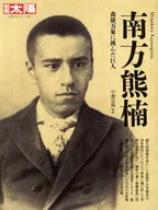 Minakata Kumagusu