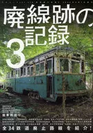 Records of Abandoned Tracks 3