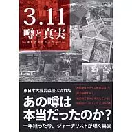 3.11 Rumors and Truth