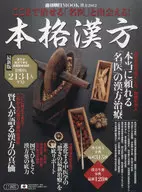 12 Authentic Chinese Medicine