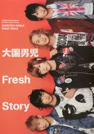 大國男兒Fresh Story