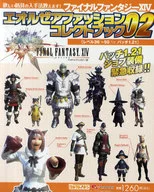 FF14 エオルゼアファッションコレクトブック 2