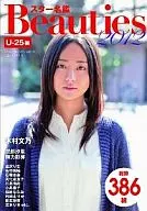 12星级名鉴BEAUTIE U-25篇
