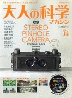 附赠品)成人的科学杂志14