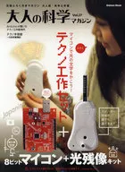 附赠品)成人的科学杂志27