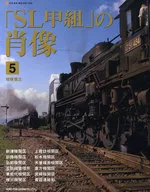 「SL甲組」像5
