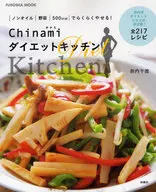 Chinami瘦身厨房